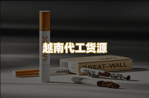 外烟爆珠代购